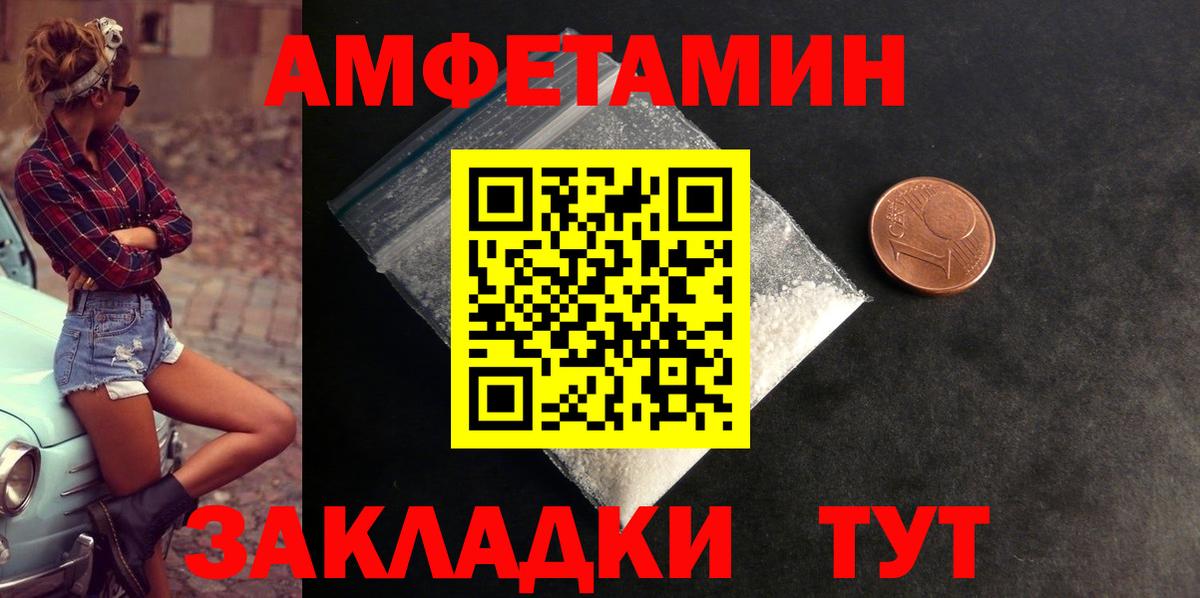 АМФ Розовый  Вход с VPN  Амфетамин  Амфетамин  Минусинск 