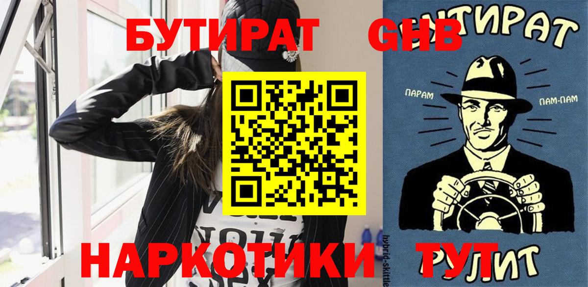 БУТИРАТ буратино  Вход с VPN  БУТИРАТ  Минусинск 