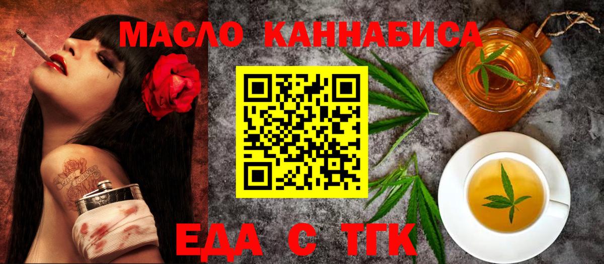Cannafood конопля  Вход с VPN  Минусинск 