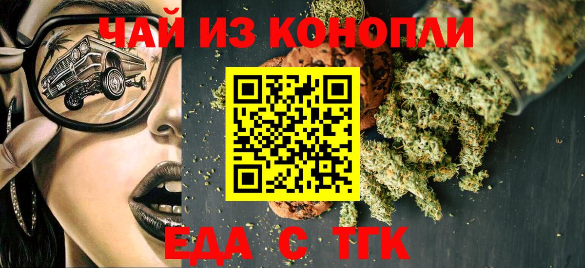 Еда ТГК марихуана Минусинск