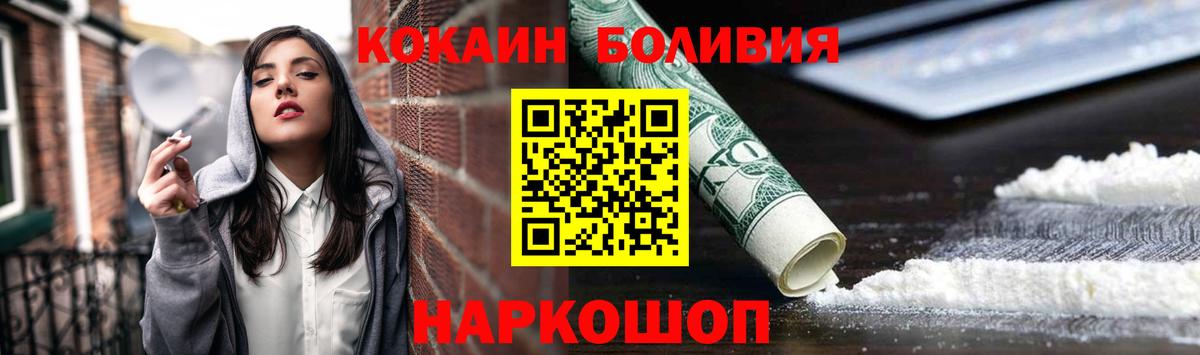 Минусинск  КОКАИН  Вход с VPN  Cocaine Перу 
