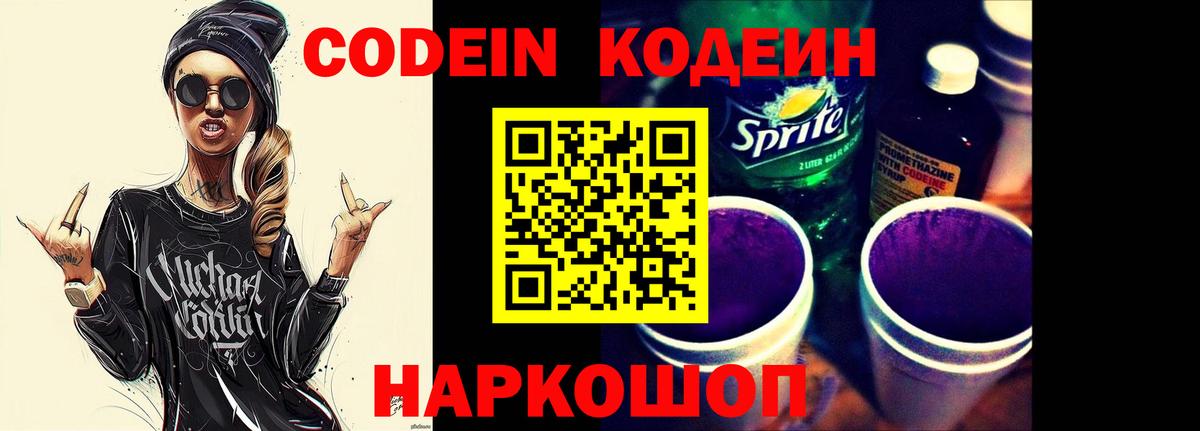 Codein напиток Lean (лин)  Кодеиновый сироп Lean напиток Lean (лин)  Минусинск  Вход с VPN 