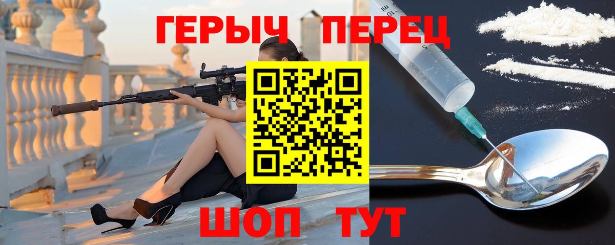 Героин Heroin  Героин  Минусинск  Вход с VPN 
