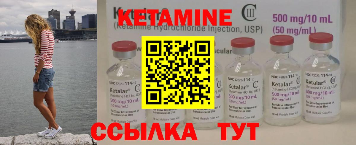 Кетамин ketamine Минусинск