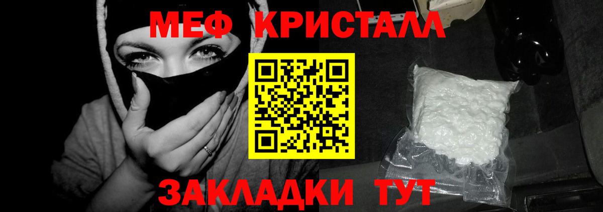 Меф кристаллы Минусинск