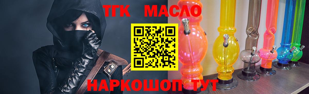 ТГК вейп с тгк Минусинск